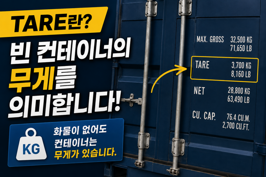 컨테이너 문에 표시된 TARE(빈 컨테이너 무게) 정보를 설명하는 썸네일. TARE의 의미와 컨테이너 총중량 계산, CFS 수출 실무에서의 중요성을 소개하는 이미지.
